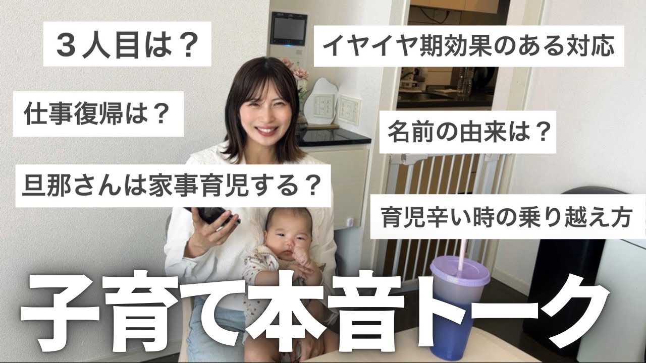 【子育てQ&A】みんな頑張っててマジで偉い！3人目/イヤイヤ期/トイトレ/夫婦喧嘩/MBTIなど