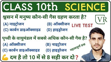 Class 10th Science VVI Objective Question || Class 10th Science Objective Question 2026