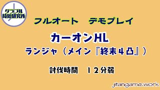 高級鞄hlはフルオートで グラブル時短研究所