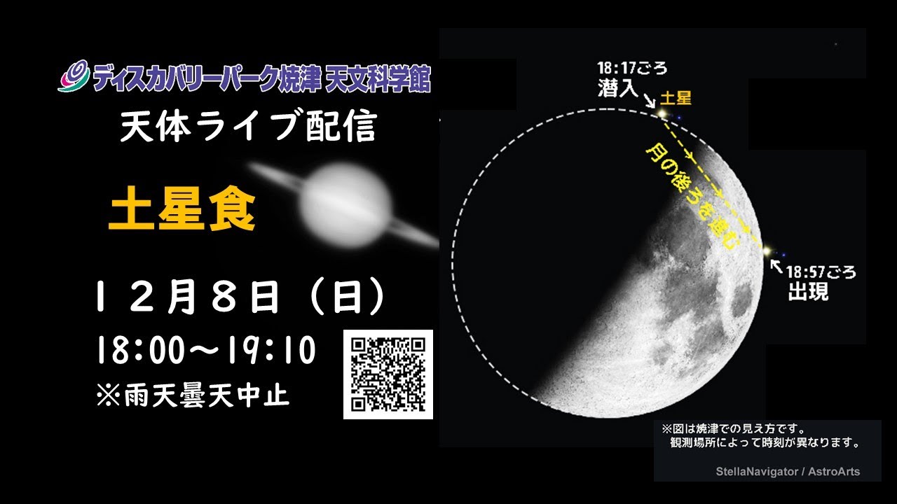 土星食】 2024年12月8日 天体ライブ配信 - YouTube
