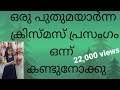 Christmas speech and message in malayalam by Agnes George