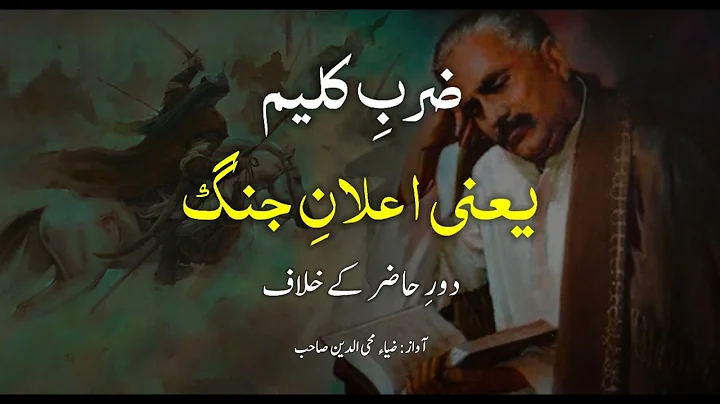 Zarb e Kaleem With Translation  Allam Muhammad Iqb...