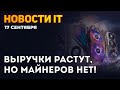 Выручка видеокарт Nvidia удвоилась! Фризы на RTX 3060 и даже на RTX 3080, охлаждения для Zen 4