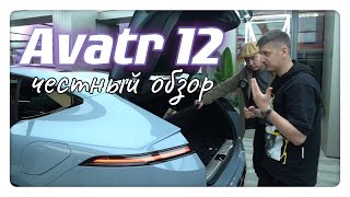 Avatr12 - Обзор и Тест-драйв