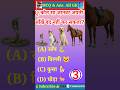 सामान्य ज्ञान।।  Gov.job gk।।GK Questions ।।GK In Hindi ।।GKQuestios&amp; Answers।#Shorts #Gk Shorts #yt
