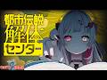 【 都市伝説解体センター #1 】この世界で私だけが通ってない名作　解体してみよう！！【にじさんじ所属 ／ 石神のぞみ】