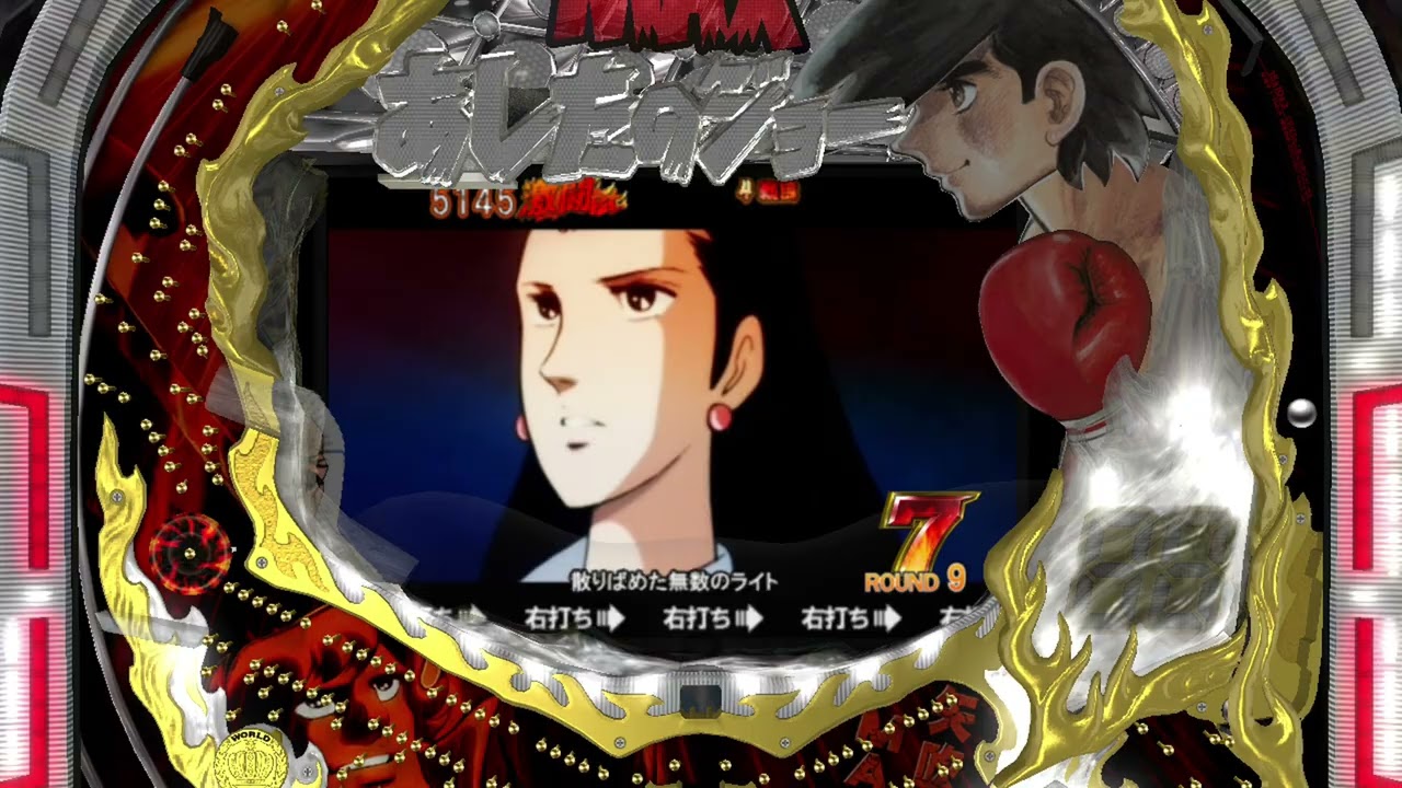 傷だらけの栄光 40th Anniversary version 【あしたのジョー MAX