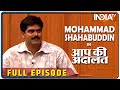 Mohammad shahabuddin in aap ki adalat full episode