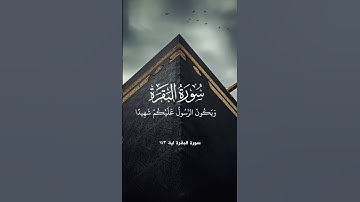 #سورة البقرة ایة ۱٤۳