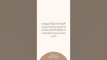 إستمع وإقرأ سورة البلد الآيات من ١ إلى ١٠ الشيخ خالد المهنا
