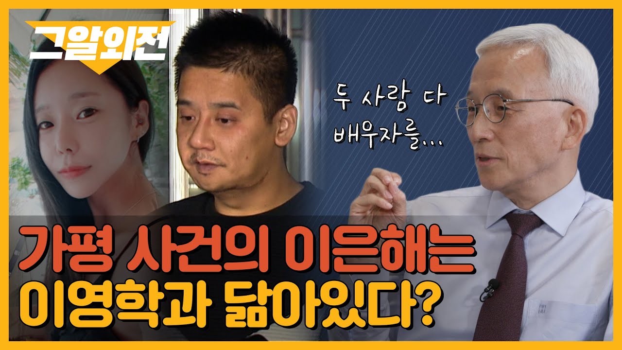이은해는 신데렐라를 꿈꿨다?! 어금니 아빠 이영학과 공통점은? | 그알 외전