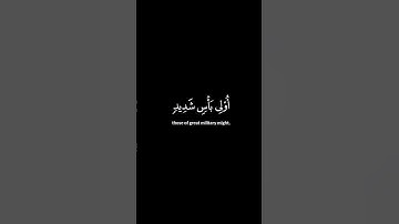 سورة (الاسراء)  فإذا جاء وعد أولاهما بعثنا عليكم عبادا لنا أولي بأس شديد فجاسوا خلال الديار