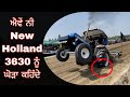 ज़ोरदार ट्रैक्टर की ज़ोरदार पर्फ़ोर्मन्स | New Holland 3630 tavia mukabala | Punjab