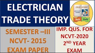 ITI ELECTRICIAN THEORY EXAM PAPER | NCVT 2015 3rd SEM | ELECTRICIAN THEORY EXAM PAPER SOLUTION |