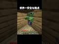 これ最強すぎる #shorts #マインクラフト #マイクラ