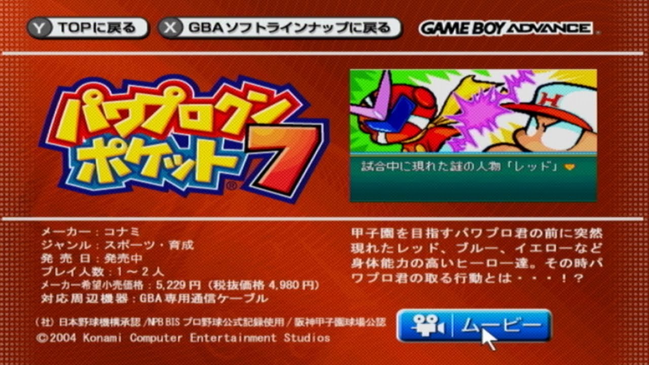 パワポケ７ 幻の紹介映像 Youtube