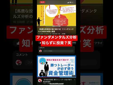 バカな投資家が避け続けるファンダメンタルズ分析の本質