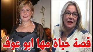 مها ابو عوف الفنانة التي عاشت مع الاشباح وهذه قصتها مع عاشق الجيتار عمر خورشيد - قصة حياة المشاهير