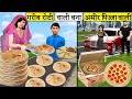 गरीब रोटी वाली बना आमिर पिज्जा वाली Garib Roti Wali Amir Pizza Funny Comedy Hindi Video