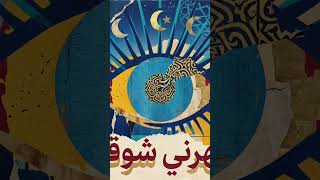 Noor Al-Hayat ❤️‍🩹Arabic Pop 2026 #ArabicMusic #NewSong2026  #ArabicPop #TrendingAudio #NoorAlHayat