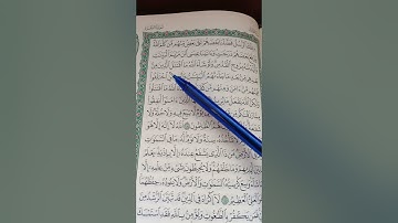 تلاوة سورة البقرة ص٤٢ من 253 إلى 256 quran
