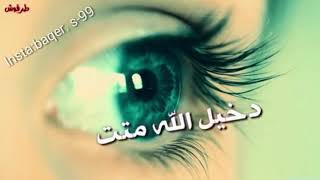 حشاك م̷ـــِْن الصدك 😏 يجذاب العشك 😒💔 بسمان الخطيب وخالد الحنين/مع الكلمات 🎬