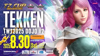 拳で！ アトム presents TZCUP 鉄拳8 TWT2025 DOJO Ultimate #2】 - Tonamel
