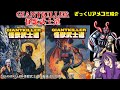 【ざっくりアメコミ紹介】GIANTKILLER 怪獣武士道【PR】