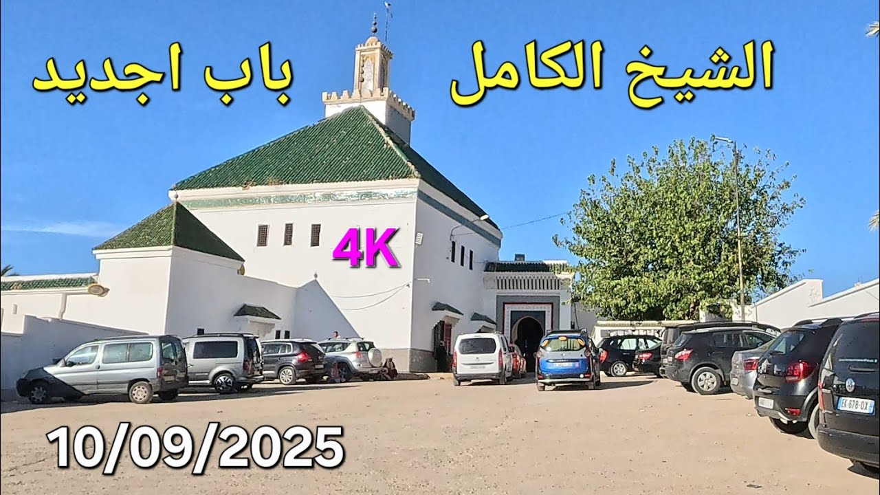 باب اجديد مكناس اليوم الأربعاء 10 شتنبر 2025