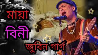 ময বন জবন