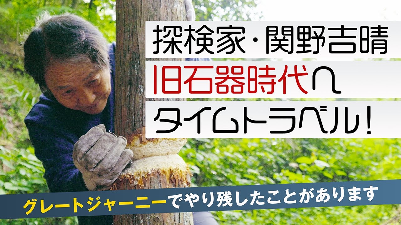 グレートジャーニー 関野吉晴  永久保存版 グレートジャーニー探検記 | 関野 吉晴 |本 | 通販 | Amazon