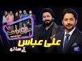 Ali abbas  imran ashraf  mazaq raat season 2  ep 107  honey albela  sakhawat naz