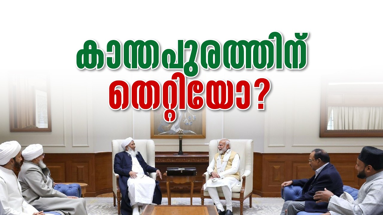 Media Propaganda | Grand Mufti Meets Prime Minister | AP Usthad
