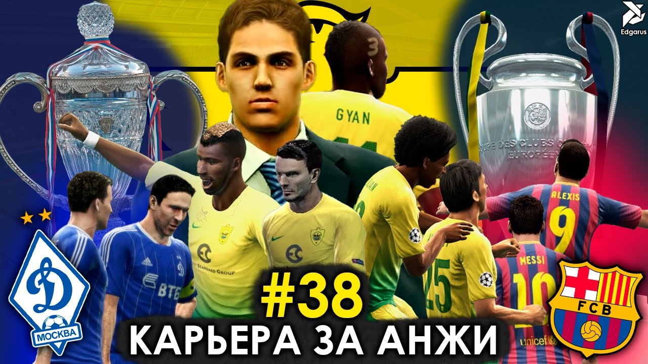 КОНЕЦ КАРЬЕРЫ | PES 2013 Карьера за Анжи - #38