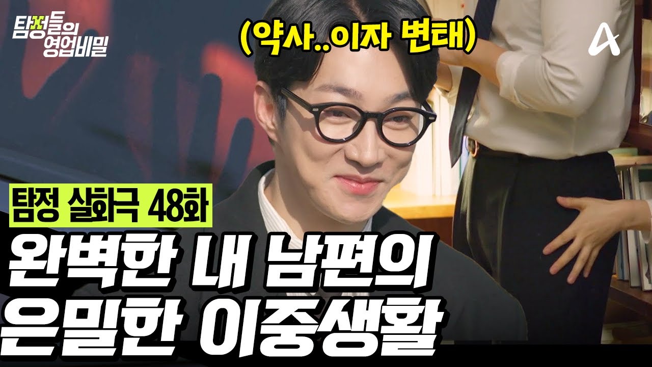 [예능] 탐정들의 영업비밀 48회_250217_‘25년 전 강제 출산한 후 생이별한 아들 찾기’의 결말은?