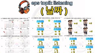 korean language date listening test (날짜)