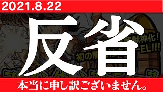 【反省ニュース】8/17のフライングモンストニュースで発表した宮本武蔵獣神化や8周年カウントダウンガチャなど、最新誤情報を反省します！【モンスト非公式】