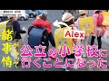 FIRST DAY IN A JAPANESE ELEMENTARY SCHOOL *EMOTIONAL*