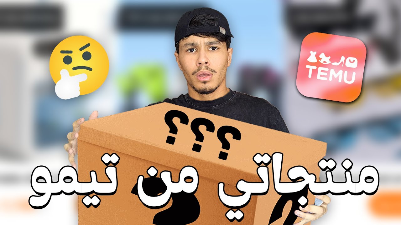 منتجاتي من تيمو 😯 (جاوبت على اسئلتكم)