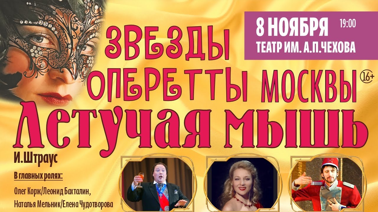 Й Штраус _ Оперетта_ Летучая Мышь, театр им. А.П.Чехова, г. Таганрог 8 ...