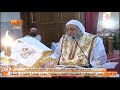 القداس الإلهي من دير الأنبا بيشوي برئاسة قداسة البابا تواضروس الثاني ويسيم كهنة لكنائس القاهرة ج 3