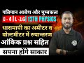 धारामापी का अमीटर व वोल्टमीटर में रुपान्तरण | Dharamani se amitar me rupantaran with numerical 