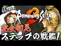 【ロマンシングサガ2/ロマサガ2】#5 完全初見!謎の戦艦攻略すっぞ~~~!!リマスター版🌟ネタバレ注意【わんこわんわん/STAR SPECTRE】