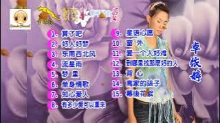 卓依婷-蜕变4 婷不了的爱 （组曲）