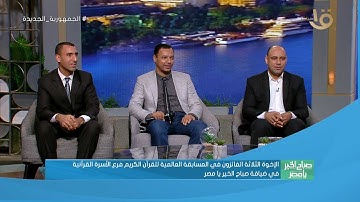 "وَقَالَ ادْخُلُوا مِصْرَ إِن شَاءَ اللَّهُ آمِنِينَ" ما تيسر من سورة يوسف بصوت القارئ سامح صبحي