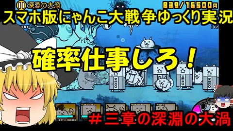 تحميل にゃんこ大戦争 深淵の大渦