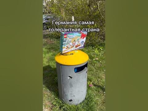Где еще видели подобное? 😅 #германия #жизньвгермании #толерантность # ...