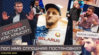 Разбор конференции Ковалев vs Пираев. Мариф готов на реванш. Моряк. Персидский дагестанец. Наше дело