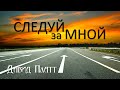 2-6. Делясь Словом - Давид Платт