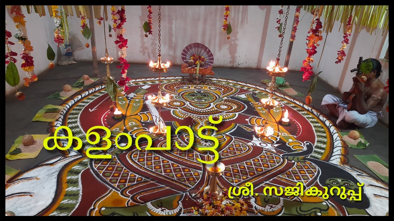 Kalam Pattu | ദാരികവധം കളംപാട്ട് | ശ്രീ. സജികുറുപ്പ്